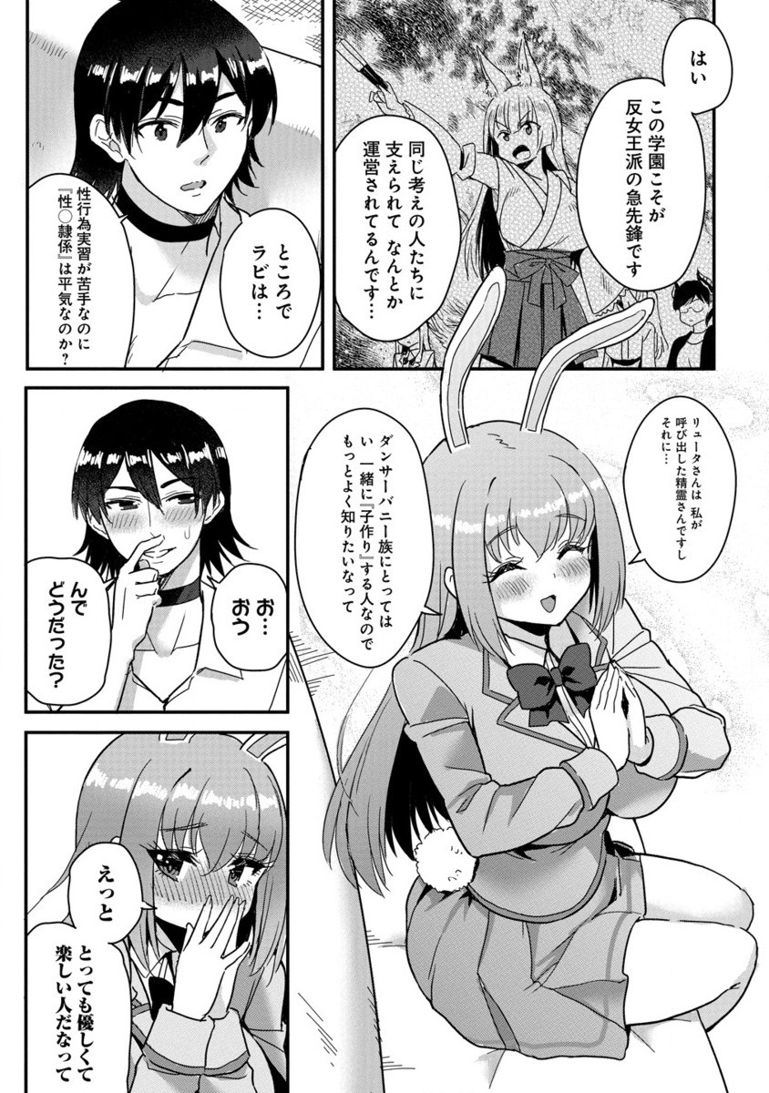 Mahojogakuen no Baiten de Hataraku Ore wa Isekai Kara Shokansareta Harem Dorei desu. - Chapter 3.2 - Page 8